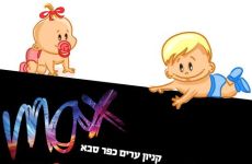 זאטוטים בקניון ערים בכפר סבא
