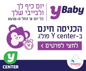 מפגשי בוקר לאמהות ותינוקות במתחם Y סנטר נתניה