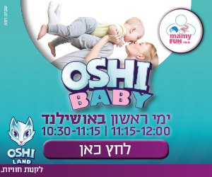 מפגשי בוקר לאמהות ותינוקות אושילנד כפר סבא
