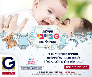 מפגשי בוקר לאמהות ותינוקות בקניון ג'י יבנה