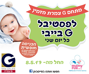 מפגשי בוקר לאמהות ותינוקות ב G צמרת תל אביב