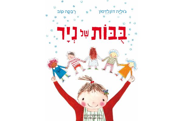 בובות של נייר