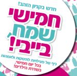חמישי שמח, בייבי!  בקניון הזהב
