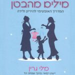 הרגע שאחרי כל מה שקורה אחרי  הלידה ולא תמיד מספרים