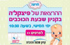 הרצאות פיצקלה בקניון שבעת הכוכבים