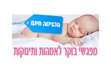 מפגשי בוקר חינם לאמהות ותינוקות בקניונים בארץ