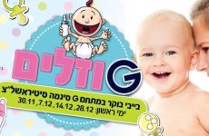 בייבי כיף במתחם G