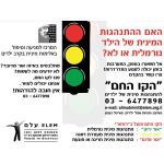 המרכז למניעה ולטיפול באלימות מינית בקרב ילדים.