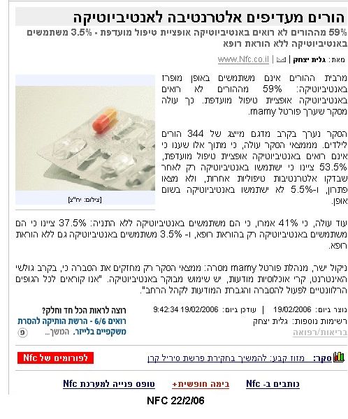 אנטיביוטיקה