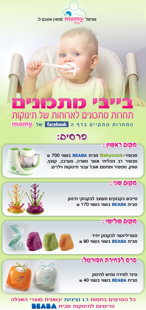 בייבי מתכונים