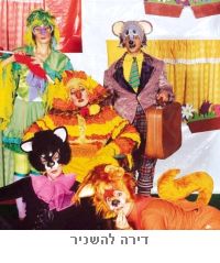 דירה להשכיר