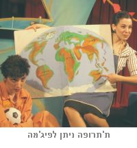 תתרופה ניתן לפיג'מה