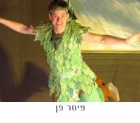 פיטר פן