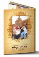 lupa הגדה של פסח