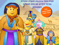 הגדה של ערוץ הופ