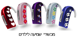 מדטון - מרכז שמיעה מקצועי לילדים