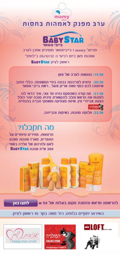 ערב אמהות מפנק