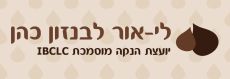 לי-אור לבנזון כהן