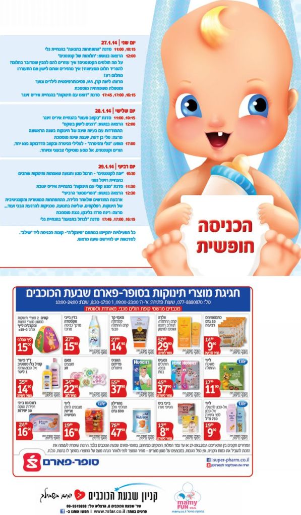 פסטיבל בייבי קניון שבעת הכוכבים
