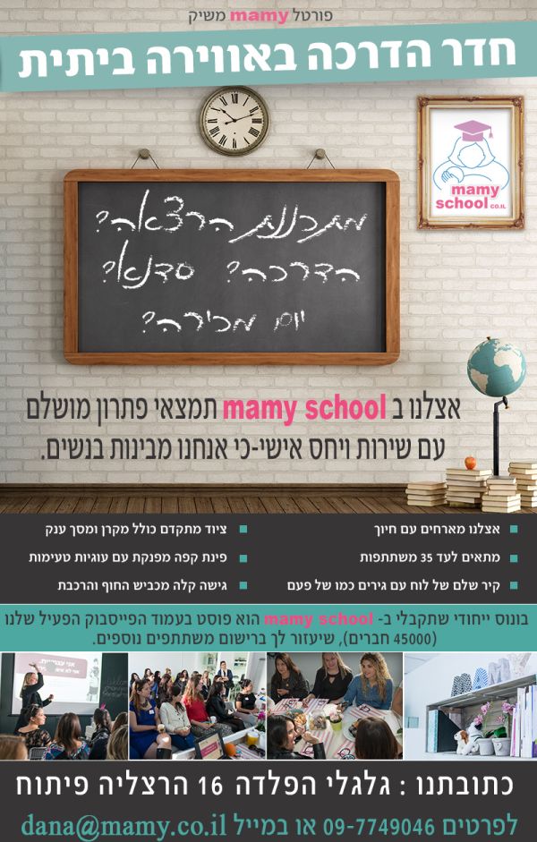 mamy school