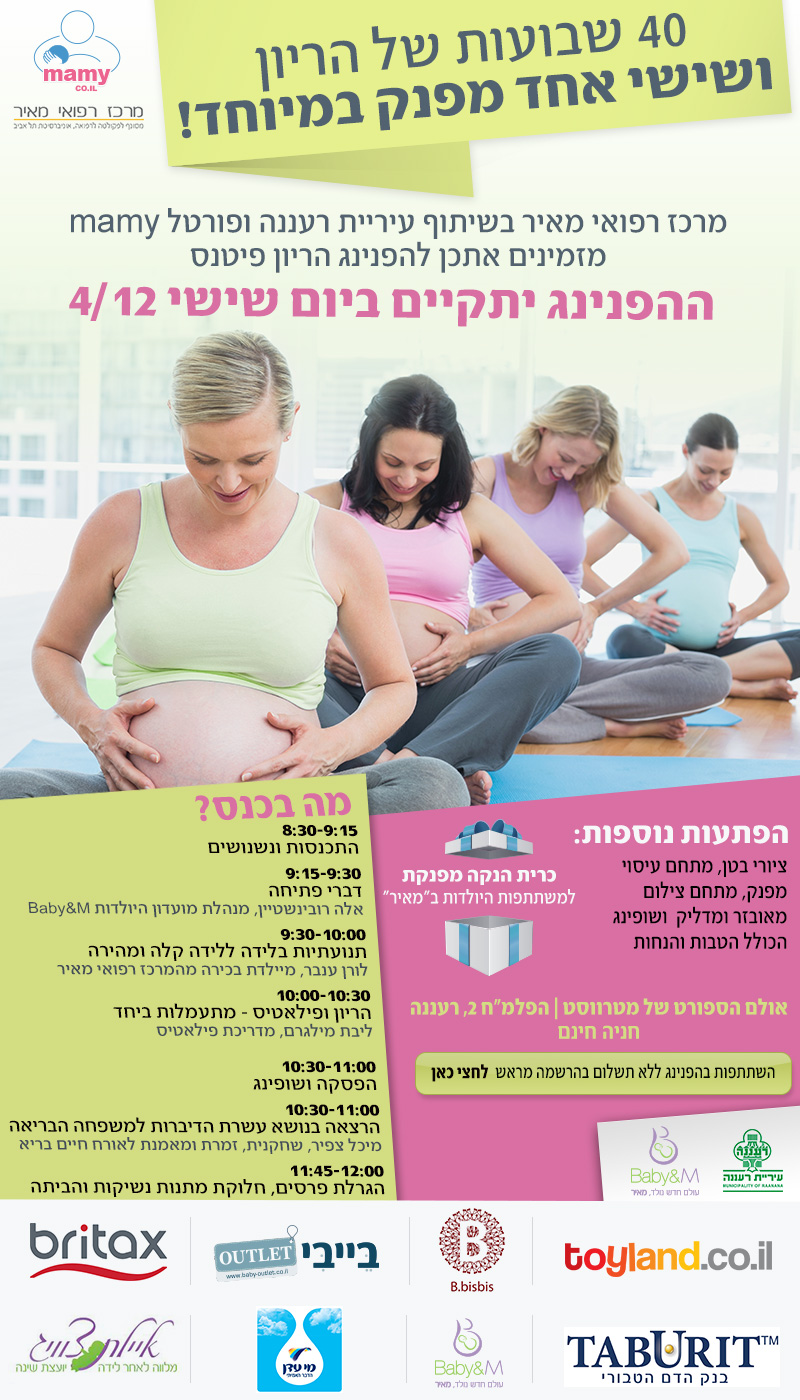 כנס פיטנס בהריון