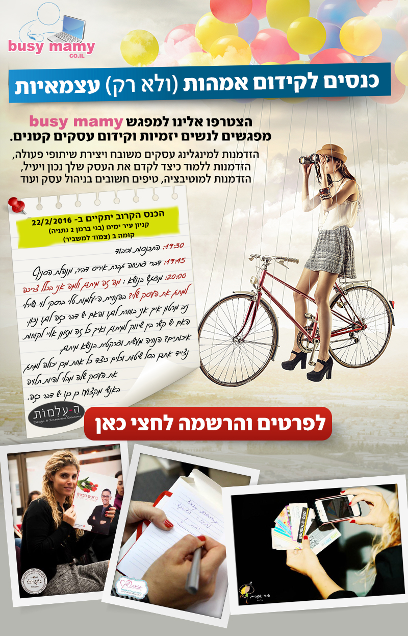 busy mamy לנשים עצמאיות