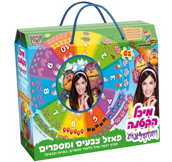 פאזל מיכל הקטנה