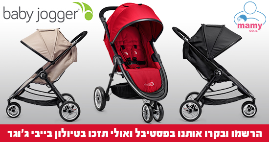 עגלת בייביג'וגר